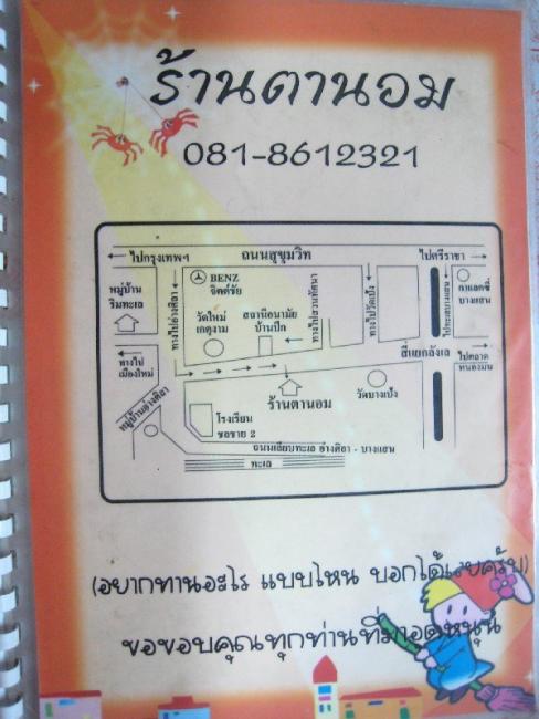 แผนที่ร้านตานอม.jpg